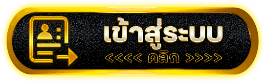 เข้าสู่ระบบ- แทงบอลฝากไม่มีขั้นต่ํา